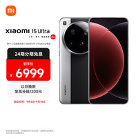 小米 Xiaomi 15 Ultra 5G手机 16GB+512GB 经典黑银 骁龙8至尊版