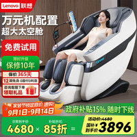 联想 Lenovo 自营按摩椅家用全身太空舱2025十大品牌多功能智能电动教师节礼物按摩椅R9L白灰