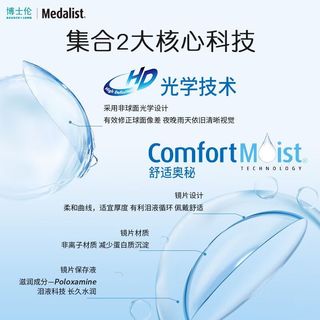 BAUSCH+LOMB 博士伦Medalist透明近视隐形眼镜日抛90片/盒*2水凝胶便携水润 700度