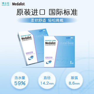 BAUSCH+LOMB 博士伦Medalist透明近视隐形眼镜日抛90片/盒*2水凝胶便携水润 850度