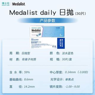 BAUSCH+LOMB 博士伦Medalist透明近视隐形眼镜日抛90片/盒*2水凝胶便携水润 700度