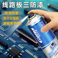 惠利得 三防漆 2043 电路板防潮绝缘漆 透明 1瓶