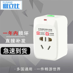 腓立比 FLPIANS 全球通用转换插头出国旅游行插座德标英标日本欧标美标国标 无USB款