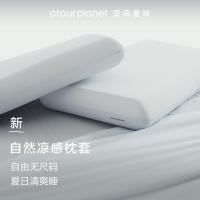 亚朵星球 自然凉感枕套新款记忆枕芯