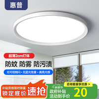 惠普 LED吸顶灯浴室卫生间防水灯卧室阳台过道走廊灯具户外三防灯 三防灯23cm白光（3-8平）