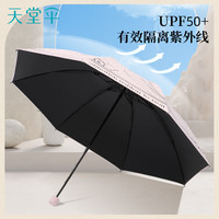 天堂伞晴雨伞两用太阳伞女防晒防紫外线遮阳伞轻巧便携雨伞 若芙粉