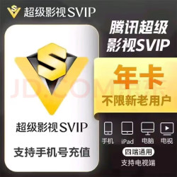 腾讯视频vip账号，腾讯视频vip账号共享