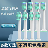 麦迪生 飞利浦电动牙刷头适配HX6730/6511/3216/9023/9352/3226系列 8支 标准清洁型