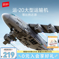 SEMBO BLOCK 森宝积木 运-20运输机军事拼装玩具飞机模型摆件男孩生日礼物202242