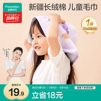全棉时代 婴儿毛巾儿童纱布毛圈洗脸面巾纯棉口水巾手帕1条 25×50cm