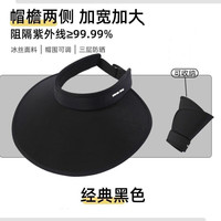语森忆 双面冰丝防晒帽女新款夏季大檐遮阳帽加大帽檐空顶太阳帽 黑色 大号冰丝-   可调节