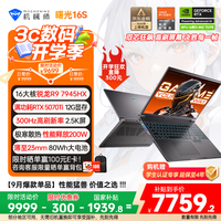 机械师 曙光 16S 16英寸 笔记本电脑 R9 7945HX 2.5K 16G 1TB