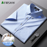FIRS 杉杉 男士短袖衬衫 FQC212NJFD01 蓝色 41