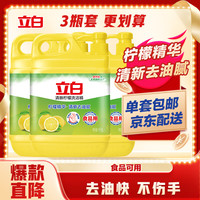 Liby 立白 柠檬洗洁精 1kg*3瓶
