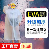 成人透明加厚连体雨衣 1件