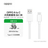 OPPO DL129 Type-C 6.5A 数据线 1m 白色