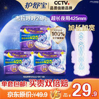 whisper 护舒宝 考拉呼呼超长夜用卫生巾姨妈巾超大扇尾防侧漏超薄透气  425mm 24片