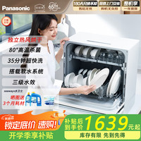 松下 Panasonic NP-K8RAH1D 洗碗机