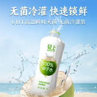 LIGHT UP/轻上 100%椰子水 245ml*30瓶 果汁饮料