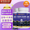 同仁堂 北京同仁堂 蓝莓叶黄素片压片糖果 3瓶（共300粒）