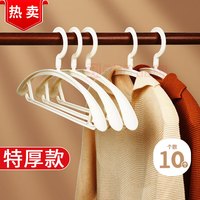 尚格兰 特厚加粗晾衣架无痕宽肩衣架挂衣服架衣挂衣服撑子挂架北欧白10支 特厚款宽肩衣架（北欧白）