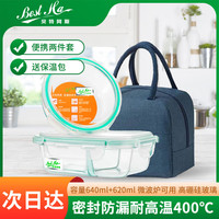 贝特阿斯 Best Ha 保鲜盒套装 640+620ml