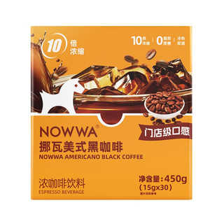 挪瓦可可风味黑咖啡液30条即溶浓缩咖啡液450g（15g×30)