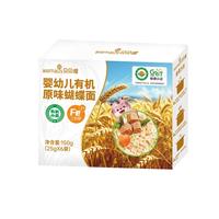 贝贝哩婴幼儿蝴蝶面150g有机宝宝面条婴儿9月+儿童早餐面原味独立小包装 【强化咀嚼9月+】婴幼儿蝴蝶面