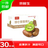 京鲜生 陕西周至徐香 绿心猕猴桃  30粒 单果约70-90g   源头直发包邮