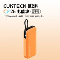 百亿补贴：酷态科 20000mAh大容量快充55W自带线移动电源 CP25便携可上飞机