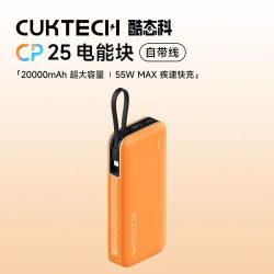 酷态科 20000mAh大容量快充55W自带线移动电源 CP25便携可上飞机