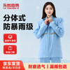 乐优佰易 雨衣分体 均码套装防暴雨分体式防汛电动车交通执勤天蓝色 天蓝色分体套装（均码）