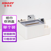 金得利 KINARY SN143 六格桌面多功能收纳盒 白色