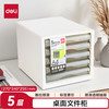得力 5层塑料文件柜 资料收纳柜