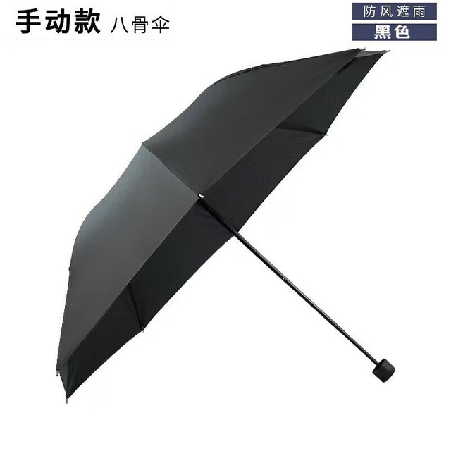 惠寻 晴雨两用防晒伞 黑色 8股 手动折叠款