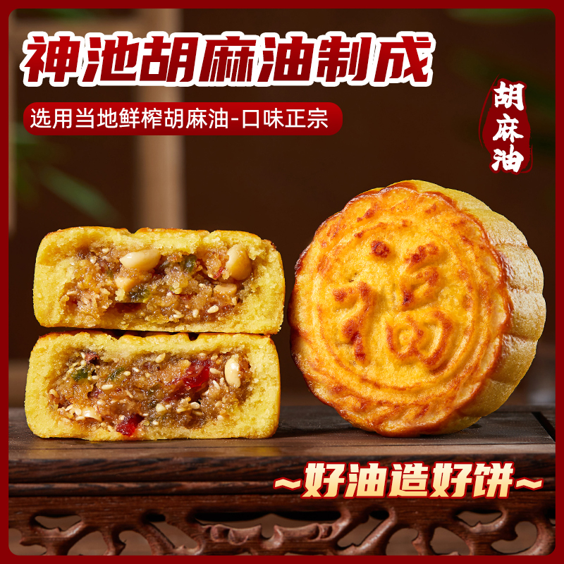 山西清真神池胡麻油月饼中秋礼盒五仁豆沙老式特产