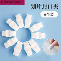 润华年 封口夹真空压缩袋配件收纳袋专用划片封口器密封夹通用封口封口夹 6个封口夹