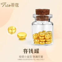 蒂蔻 Tico 福运金豆豆足金999黄金小金豆 攒金豆投资金收藏存钱送礼