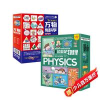 《这就是物理》+《万物有科学》（全24册）