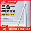 倍思 电容笔触屏笔适用ipad苹果华为小米荣耀apple pencil平替三合一磁吸手写笔触控笔