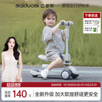 迈多米儿童滑板车1-3岁-6岁-12岁以上三合一可转弯可坐可骑滑滑车