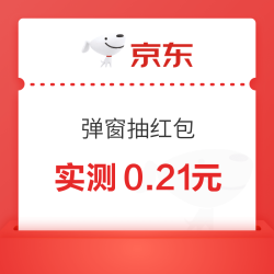 京东超市 周年庆主会场抽红包 实测0.21元