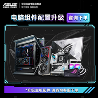 华硕 ASUS 电竞游戏台式电脑主机（i5 12400F，RTX5060，16G，512G）