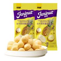 甘源【49.9任选20件】甘源夏威夷果核桃仁青豌豆瓜子仁蚕豆花生虾条 【仅低钠竹盐调味】竹盐黑豆25g*2袋 冻干凤梨夏威夷果仁16g*2