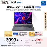 ThinkPad 联想E14 超能版睿5 220H 16G 1T 2.8K银色  E14超能版 银色