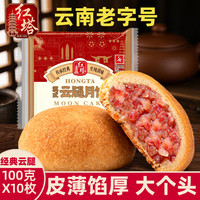 红塔云腿月饼云南特产火腿饼传统老式糕点中秋食品大礼盒酥饼月饼