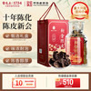 雷允上 陈皮/化橘红 10年250克