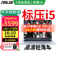 华硕 ASUS 无畏14 14英寸高清商务轻薄便携高性能笔记本电脑标压（i5-13500H 16G 1T 银）1号店双肩包 银色