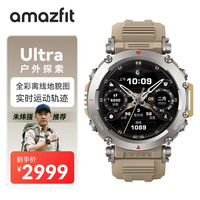 跃我 T-Rex Ultra 沙漠黄 100米防水 六星定位 华米科技watch户外运动智能手表男女士跑步心率血氧