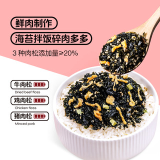芝麻海苔碎拌饭料无添加海苔肉松高钙儿童零食做成人寿司商用海苔